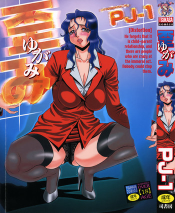 歪みの表紙画像