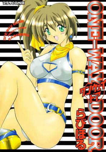 ワンウェイドアの表紙画像