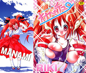 オナペッチュの表紙画像