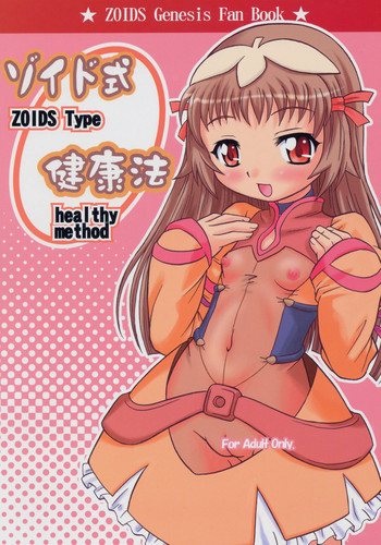 ゾイド式健康法の表紙画像