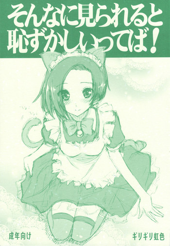 そんなに見られると恥ずかしいってば! + おまけ本の表紙画像