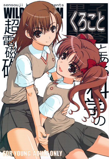 くろことの表紙画像