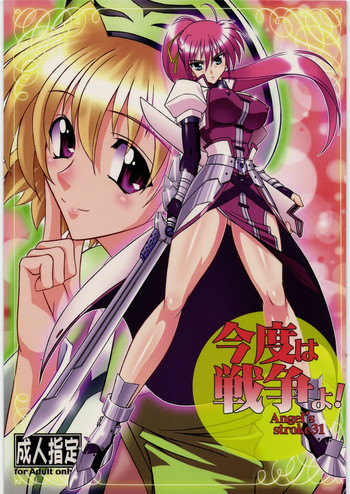 Angel's stroke 31 今度は戦争よ!の表紙画像