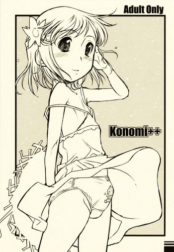 konomi++の表紙画像
