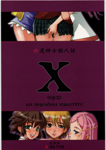 Ｘの表紙画像