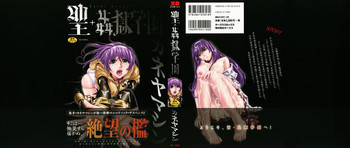 聖・姦獄学園の表紙画像