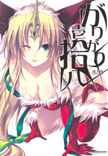 GARIGARI 18の表紙画像