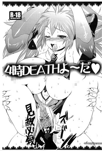 4時DEATHよ～だ + ポストカードの表紙画像