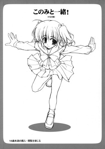このみと一緒!の表紙画像