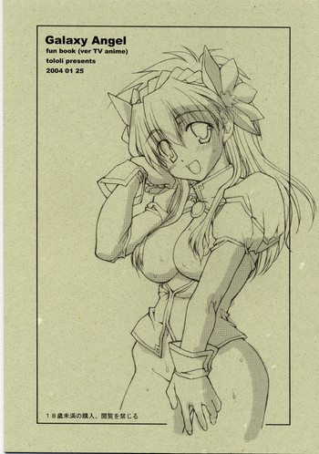 Galaxy Angel fun bookの表紙画像