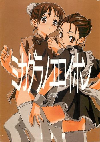 ミカグラノエロイホンの表紙画像