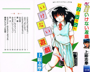 ロリコンランド♡いけない遊戯の表紙画像