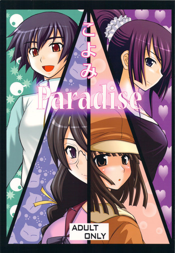 こよみParadiseの表紙画像