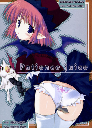 Patience juiceの表紙画像