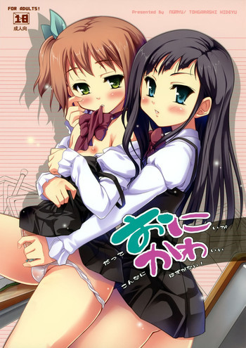 おにかわの表紙画像