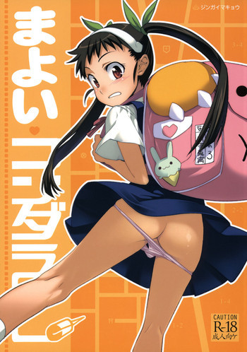 まよい・コンダラの表紙画像