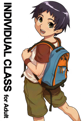 INDIVIDUAL CLASSの表紙画像