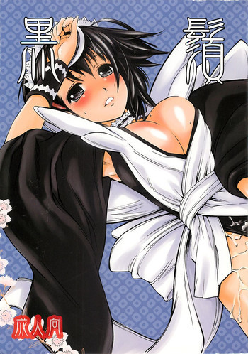 黒鬚の表紙画像