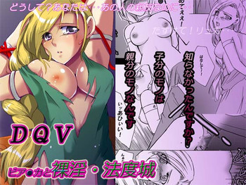 ビアンカと裸淫・法度城の表紙画像