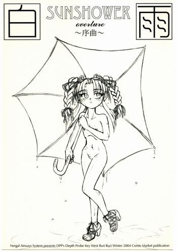 白雨の表紙画像