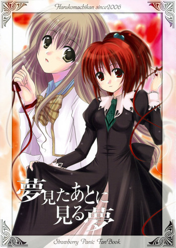 夢見たあとに見る夢の表紙画像