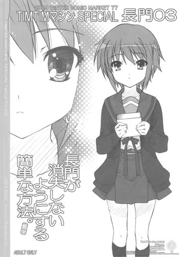 TIMTIMマシン SPECIAL 長門 03 長門が消失しないようにする簡単な方法。の、ご紹介の表紙画像