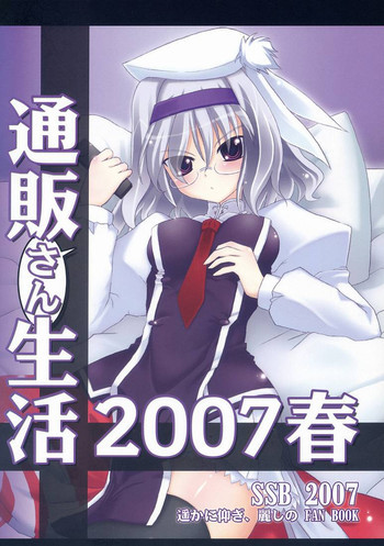 通販さん生活2007春の表紙画像