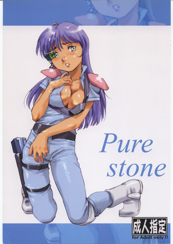 Pure stoneの表紙画像