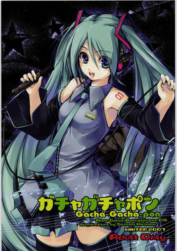 ガチャガチャポンの表紙画像