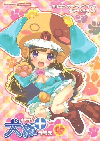 犬姦＋の表紙画像