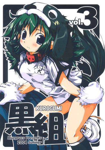 黒組 vol.3の表紙画像