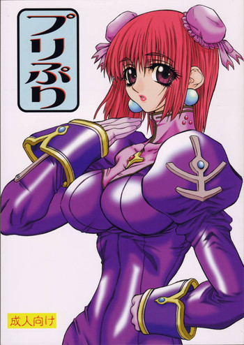 プリぷりの表紙画像