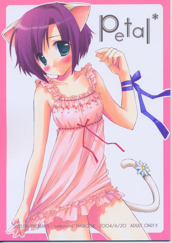 Petalの表紙画像