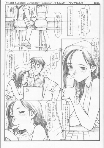 うちの社長の表紙画像