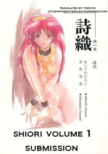 詩織 第一章 屈服の表紙画像