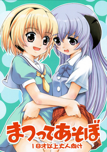まつってあそぼの表紙画像