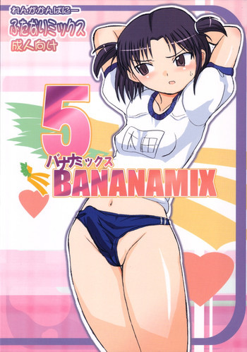 バナナミックス5の表紙画像