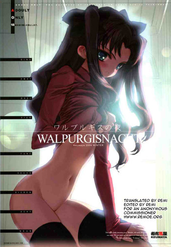 ワルプルギスの夜の表紙画像