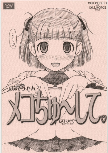 EXTRA"C" "キミキス"SP お兄ちゃん♡メコちゅ～して♡の表紙画像