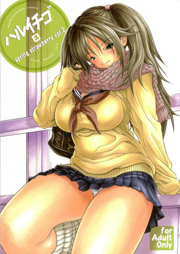 ハルイチゴ Vol.2の表紙画像