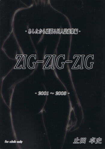 ZIG-ZIG-ZIG -2001~2003-の表紙画像