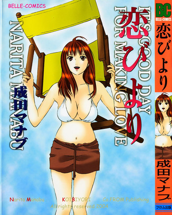 恋びよりの表紙画像