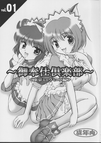 御奉仕倶楽部 01の表紙画像