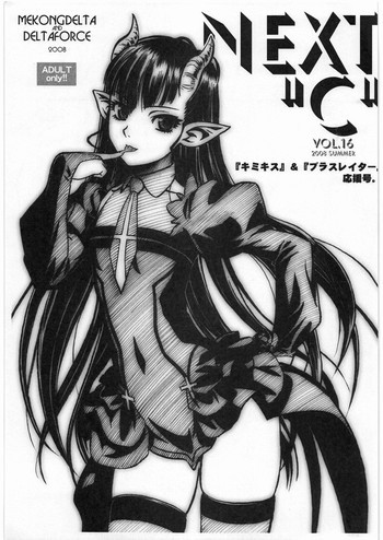 NEXT ”C” vol. 16の表紙画像