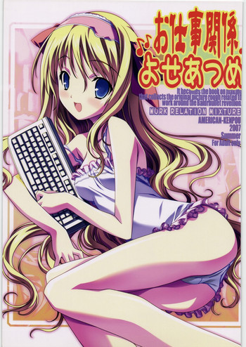 お仕事関係よせあつめの表紙画像