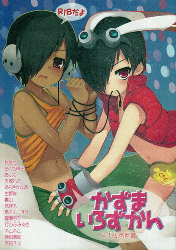 かずまいろずかんの表紙画像