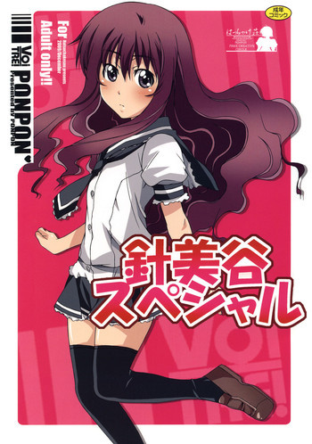 針美谷スペシャルの表紙画像