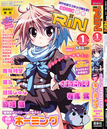 COMIC RiN 2010年1月号の表紙画像