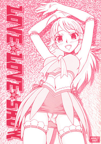 LOVE☆LOVE☆SHOWの表紙画像