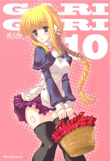 GARIGARI10の表紙画像